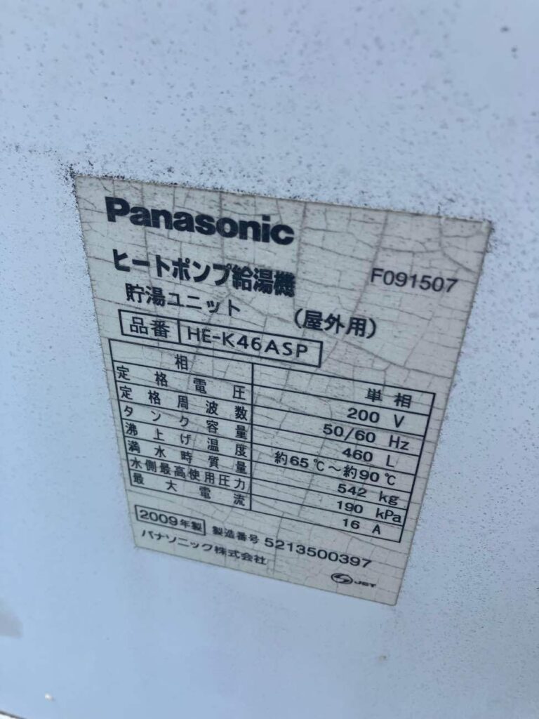 【富山市｜エコキュート交換】節電・省エネ効果で快適な暮らしへリフォーム！