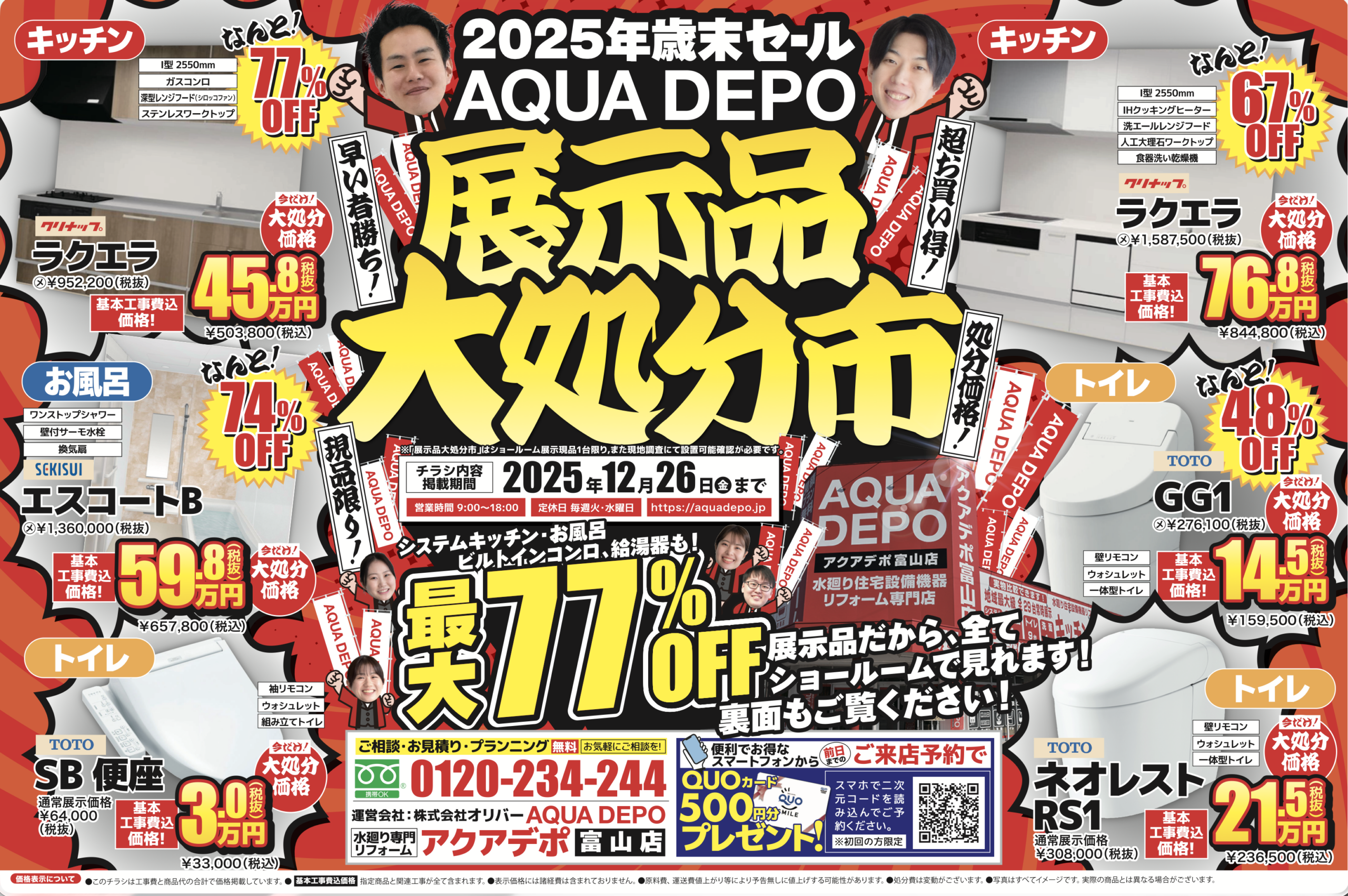 展示品大処分市